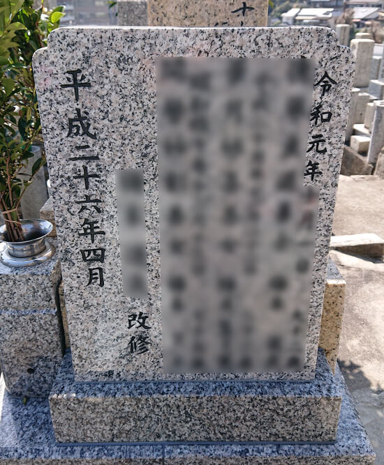 お墓へのお名前の追加彫刻、文字の色入れ直しを行いました。下関市田中 